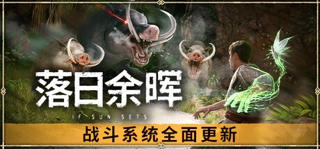 【PC】落日余晖 IfSunSets v0.6.1【17 GB】