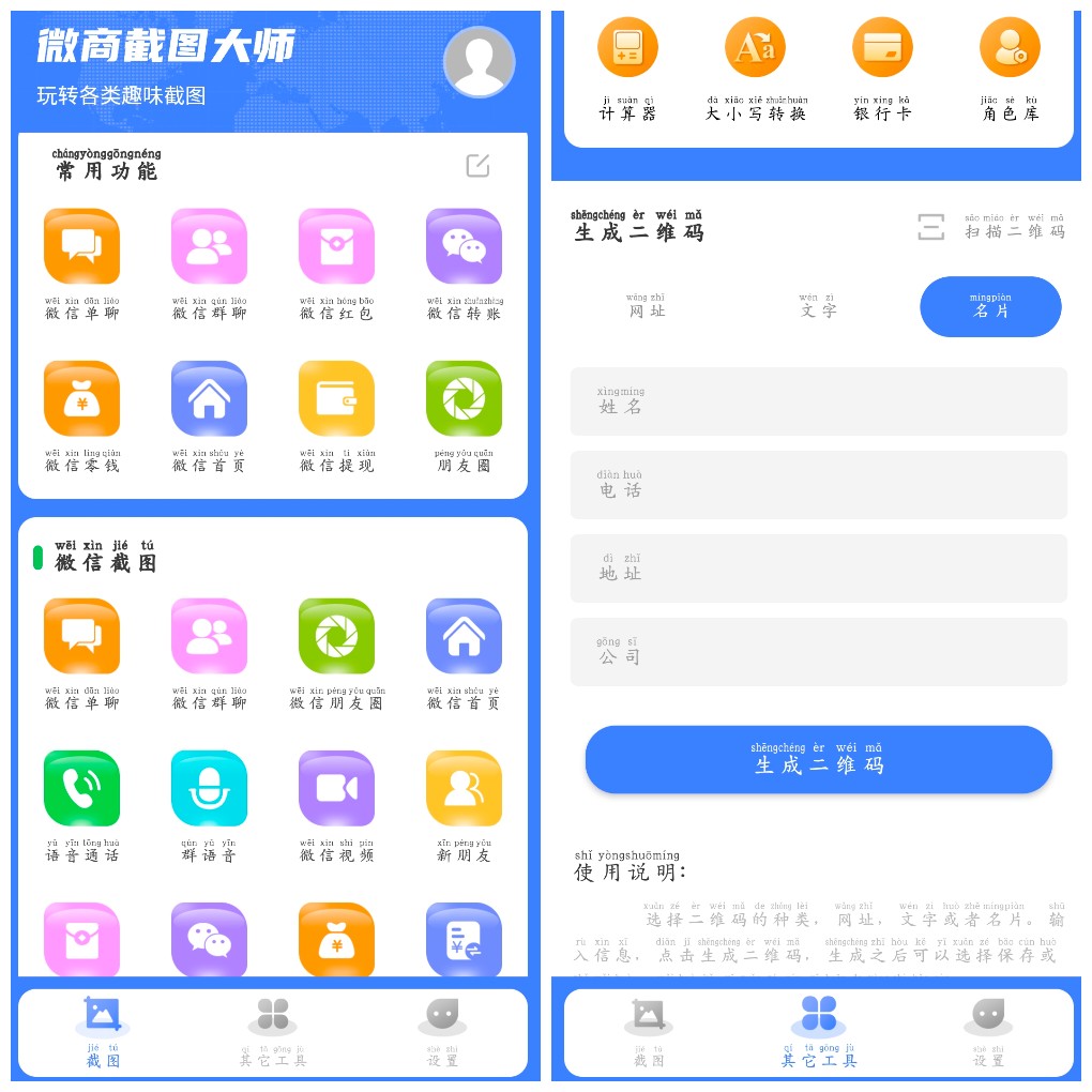 安卓微商截图大师v5.6.6会员版 一款微商实用的截图工具   42.72M