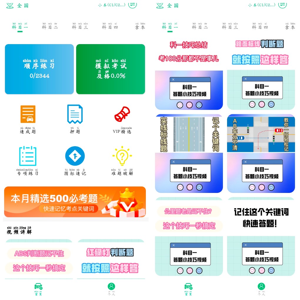 安卓驾照易考王v1.0会员版 助你轻松备考快速拿证    67.56M