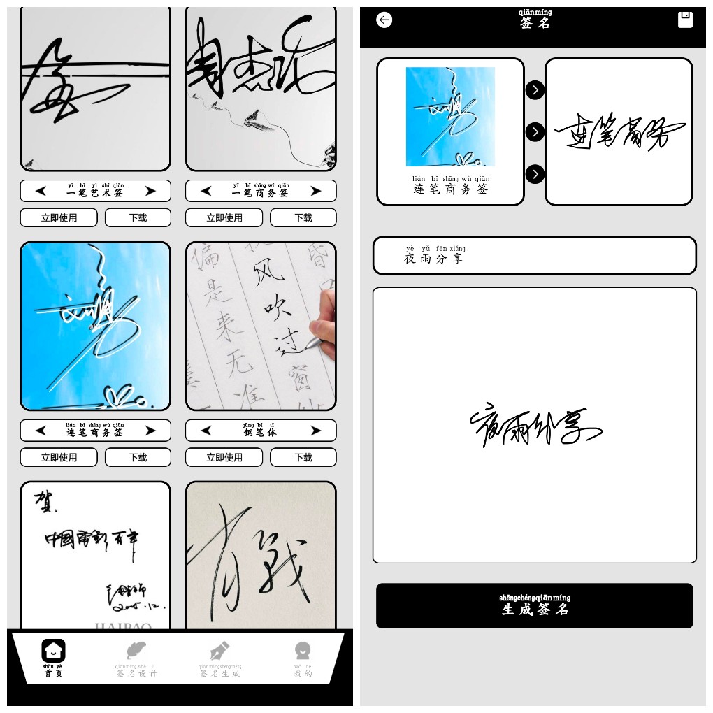安卓签名大师v1.2会员版 一款非常好用的签名设计APP    25.51M