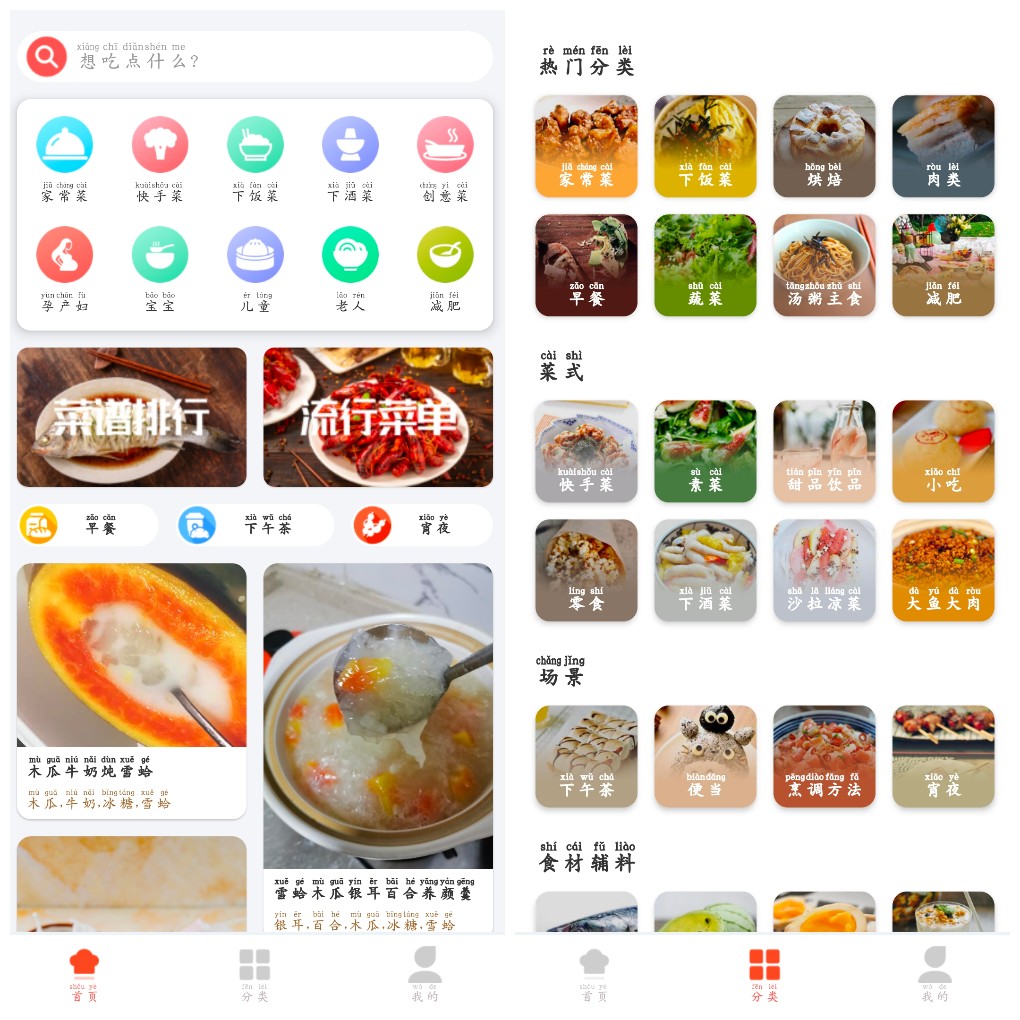 安卓小白学做菜v3.1.4去广告版 一款小白学做菜App     15.75M
