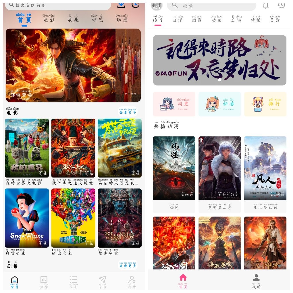 安卓乐看视频v5.0.1去广告版  omofun动漫v1.1.2去广告版    120M