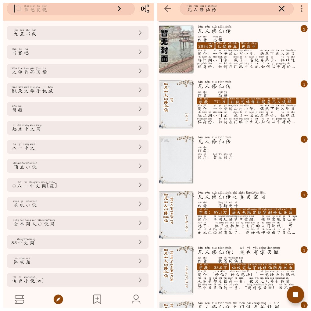 安卓玄幻阁v3.22.010318 换书源小说软件   60.64M