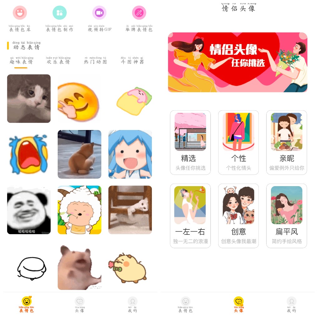 安卓表情包DIY制作v1.0.9会员版  一款适用于聊天斗图自制表情包    42.72M