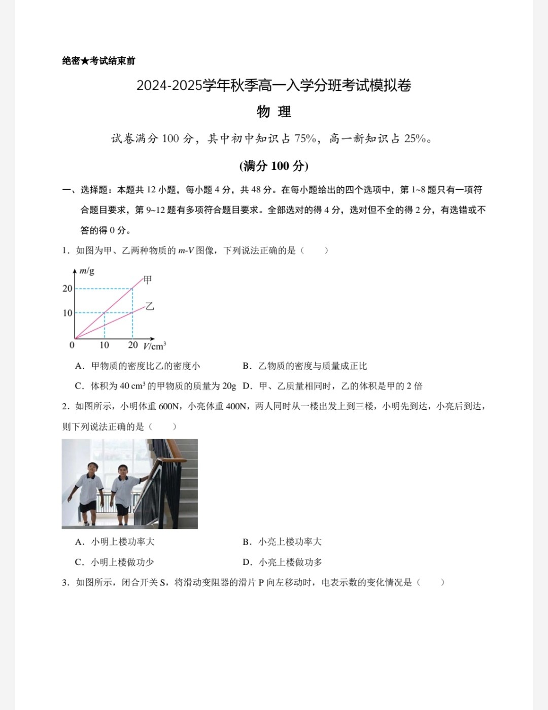 2025学年秋季新高一入学分班考试模拟卷pdf.7.59MB