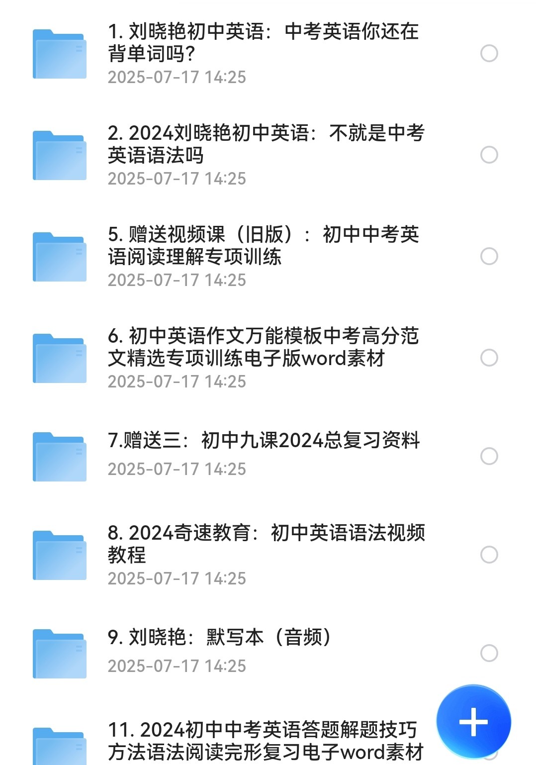 刘晓燕初中英语【点进去，分开保存，下载后使用】pdf. Mp4. 54.8GB