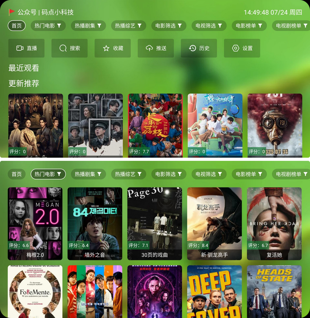 【安卓TV】小白影视TV v2.9.9-32位 内置码点线路【51M】
