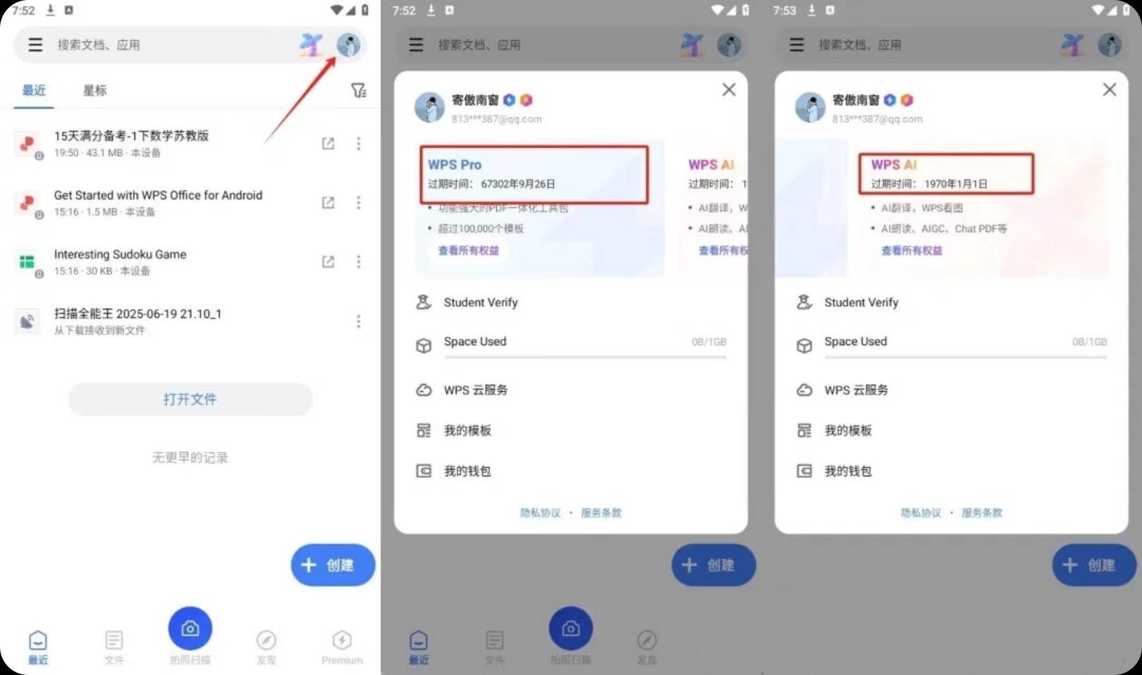 【安卓】手机WPS Office v18.18.2_解锁Pro会员/AI会员版/附教程【193M】