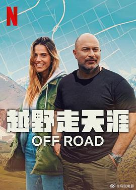 越野走天涯 Off Road