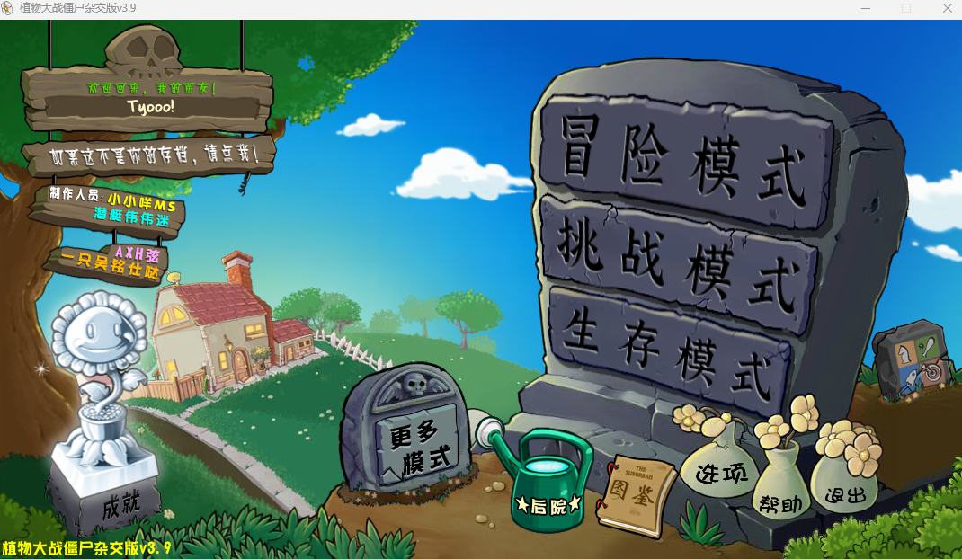 植物大战僵尸杂交版 | v3.9  | 带修改器  | 简体中文 | 支持键盘.鼠标 【 228M】