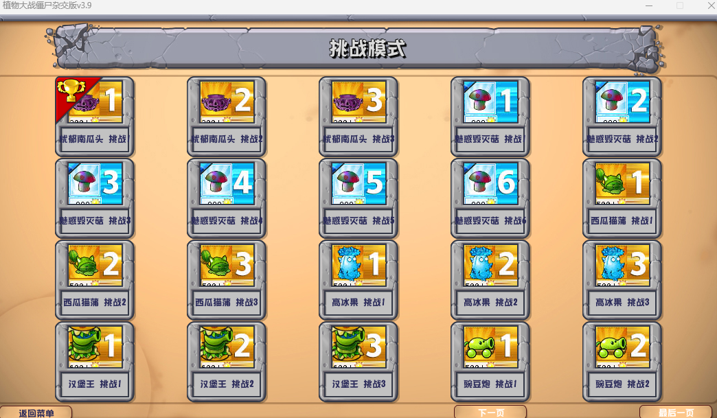 植物大战僵尸杂交版 | v3.9  | 带修改器  | 简体中文 | 支持键盘.鼠标 【 228M】