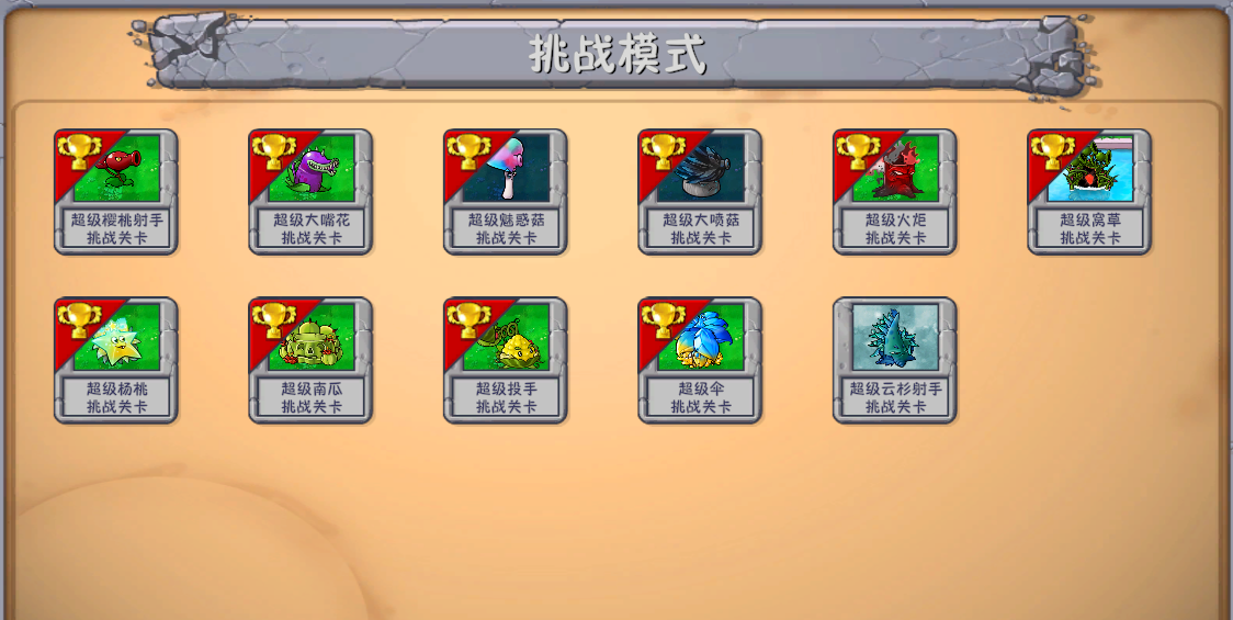 【PC端+手机端】植物大战僵尸融合版 | v2.7 | 带修改器 | 简体中文 | 支持键盘.鼠标.手机 【1.5G】