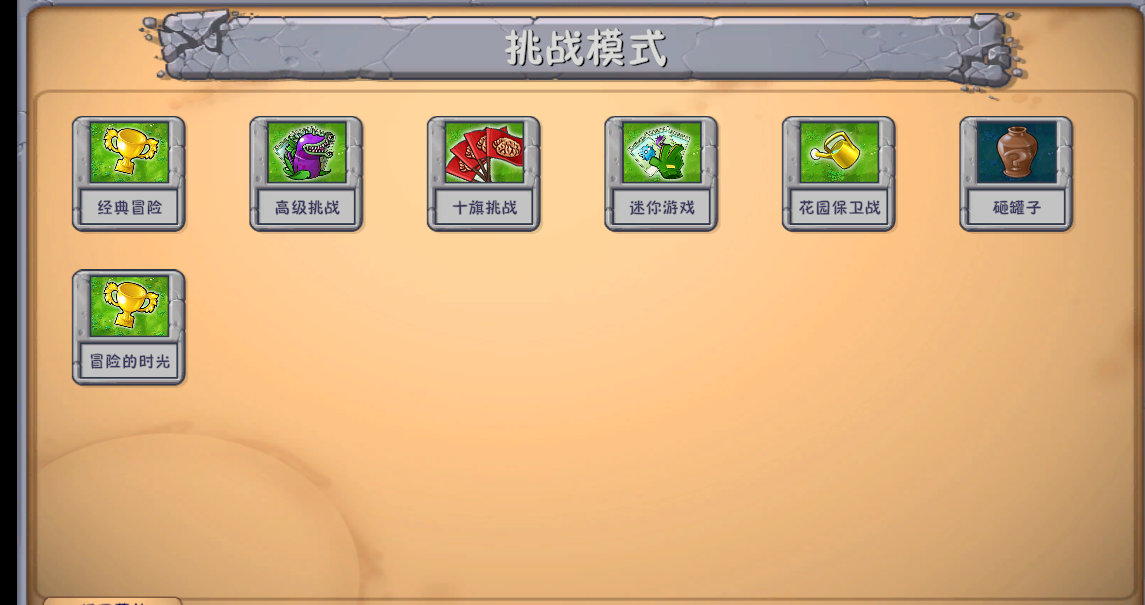 【PC端+手机端】植物大战僵尸融合版 | v2.7 | 带修改器 | 简体中文 | 支持键盘.鼠标.手机 【1.5G】
