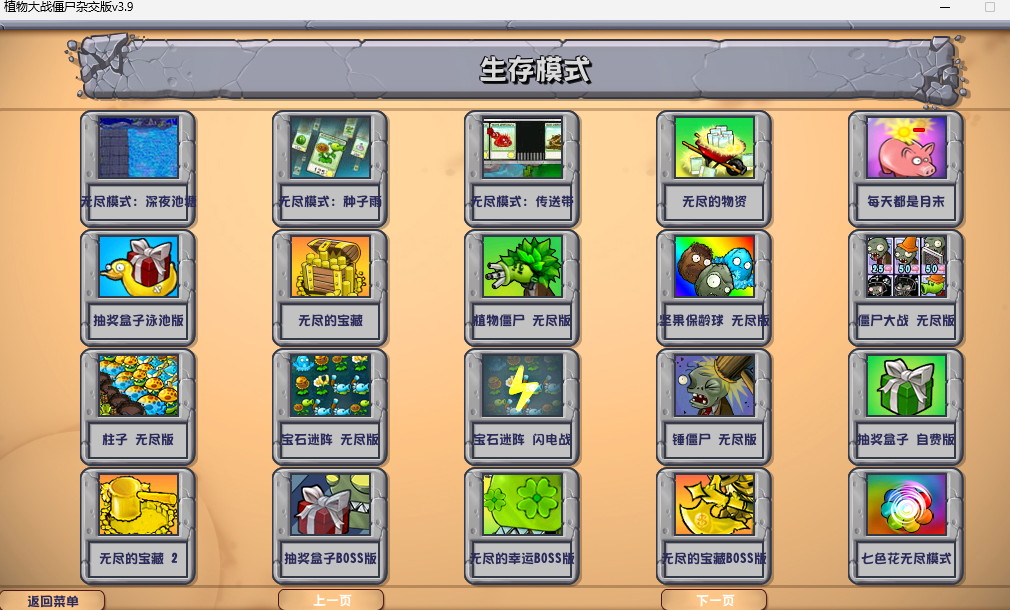植物大战僵尸杂交版 | v3.9  | 带修改器  | 简体中文 | 支持键盘.鼠标 【 228M】