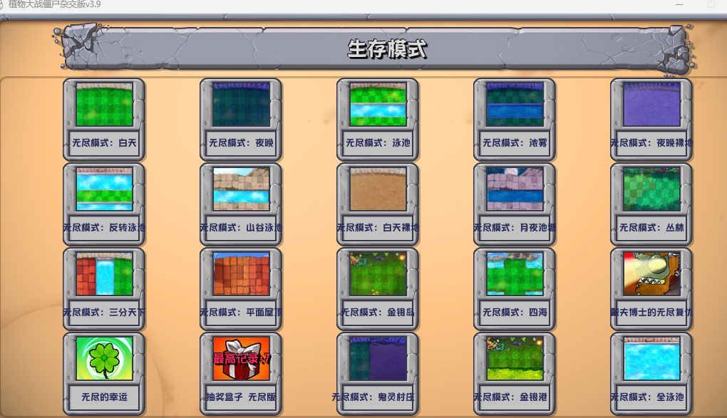 植物大战僵尸杂交版 | v3.9  | 带修改器  | 简体中文 | 支持键盘.鼠标 【 228M】