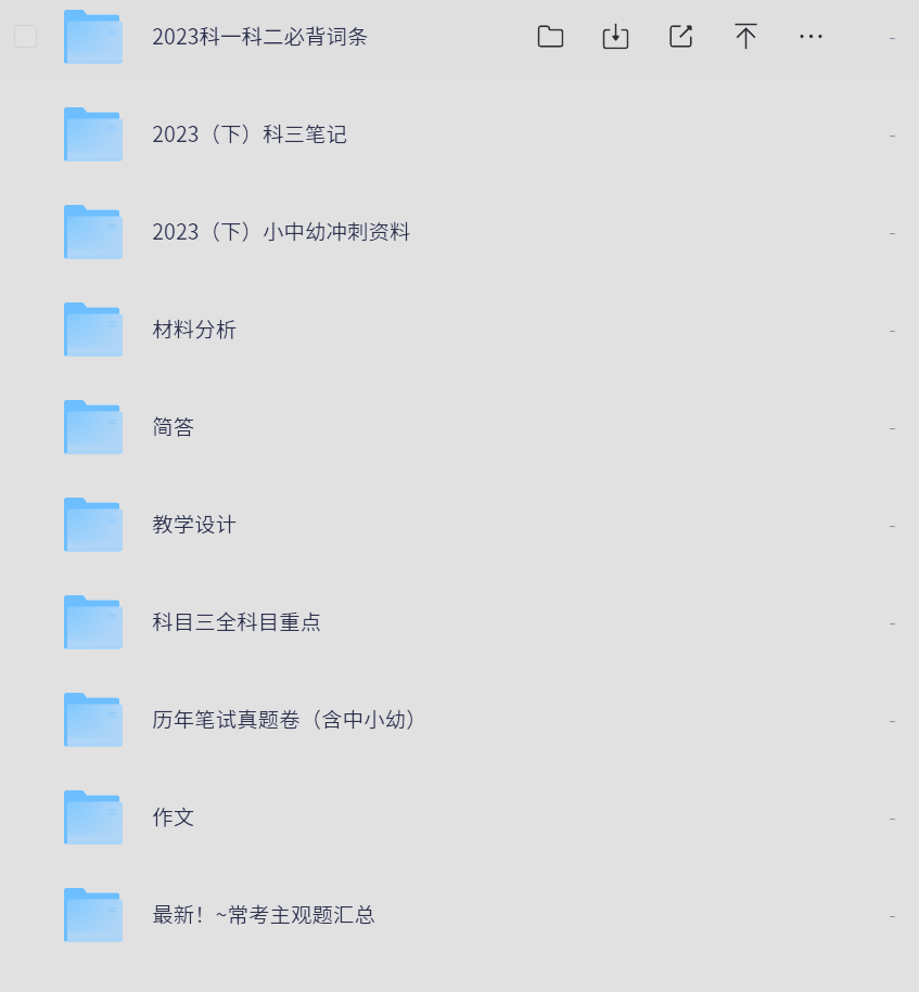 2024教资上岸包 小初高全面复习+主观题+真题试卷+简答 格式：PDF