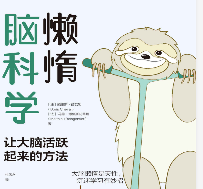 懒惰脑科学课程 高效记忆法+学习技巧大脑激活方法  [9.5M]