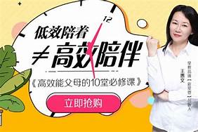 王惠文高效能父母的10堂必修课 的图像结果