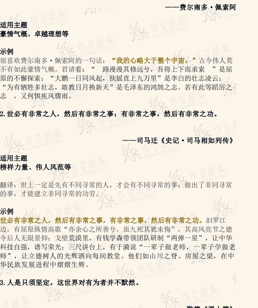 2025《纸条》独家顶尖素材合集（央视+人民日报+实时+热门+人物） 46.8MB PDF/PNJ