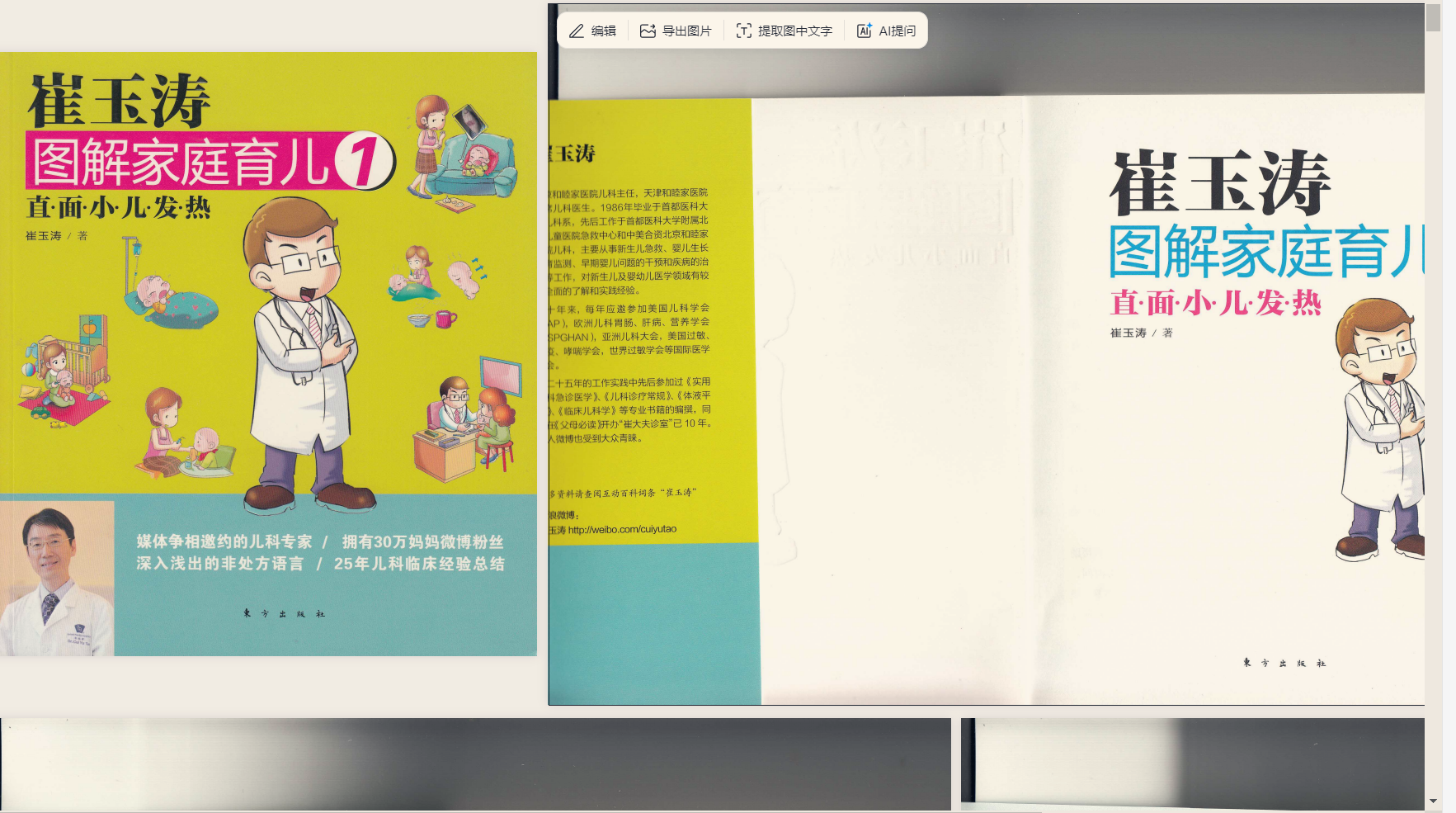 育儿电子书合集 PDF 15.7G