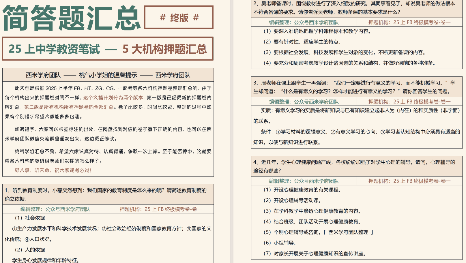  【教资笔试】25下教资笔试备考资源！新增考点+网课+笔记+真题 44.3G PDF/MP4