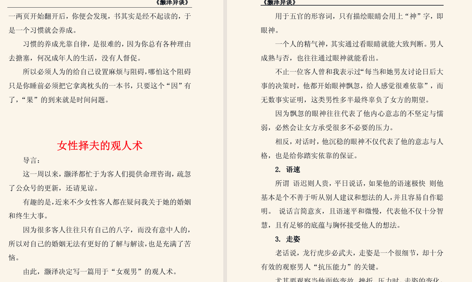 灏泽异谈 知识星球付费144篇共1116页%20 9.6M pdf