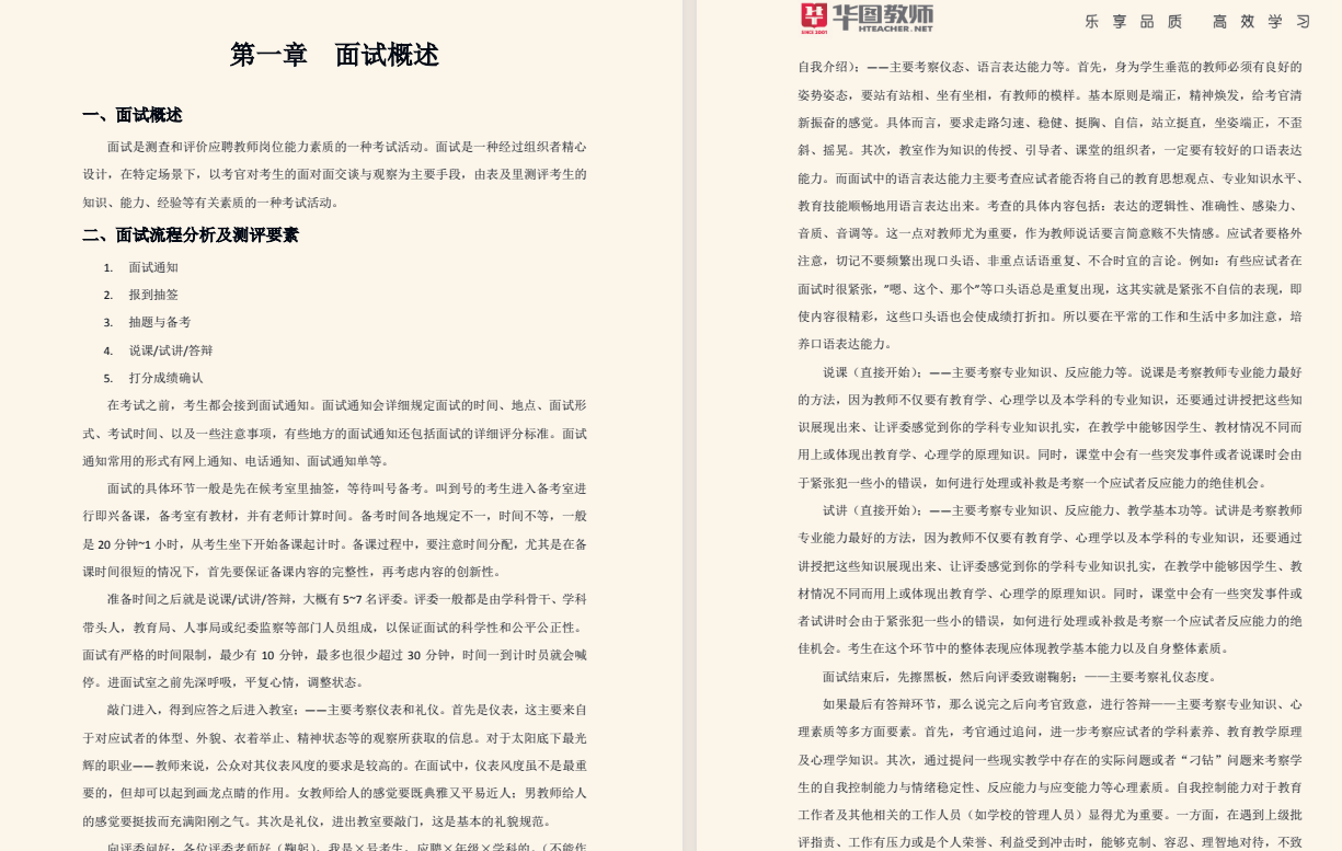 【教资】教资面试-初中 24.7G PDF/MP4