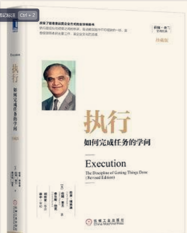 执行：如何完成任务的学问（珍藏版）pdf /epub/ mobi/azw3 3M