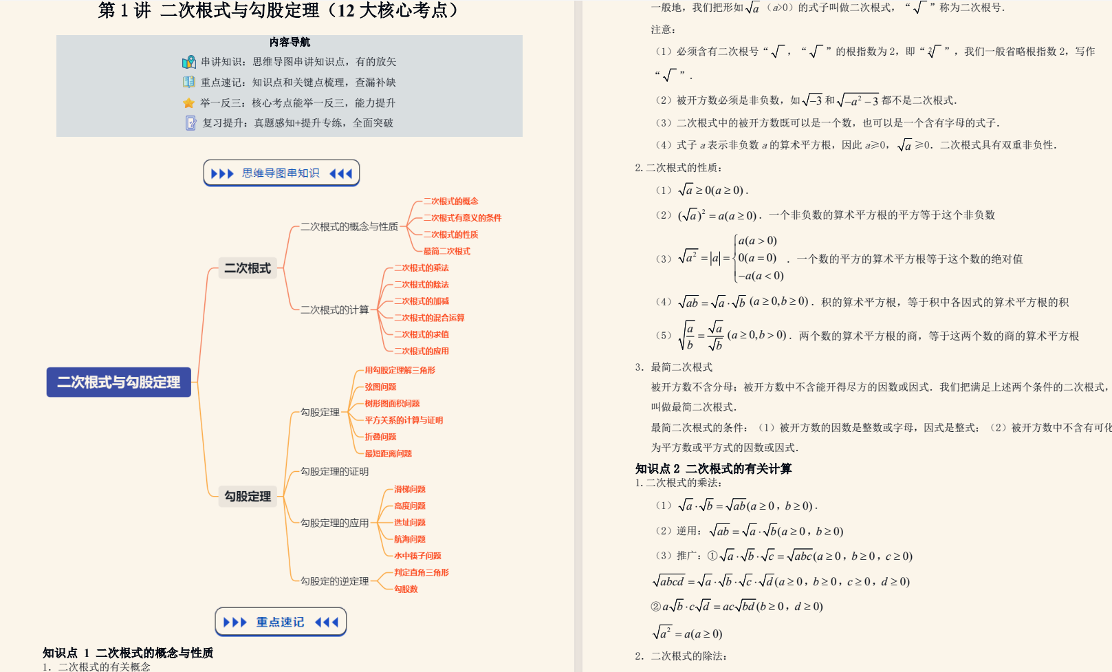 2025《初中数学•暑假提升精品讲义》7-9年级(人教&沪科版)  373.2m PDF