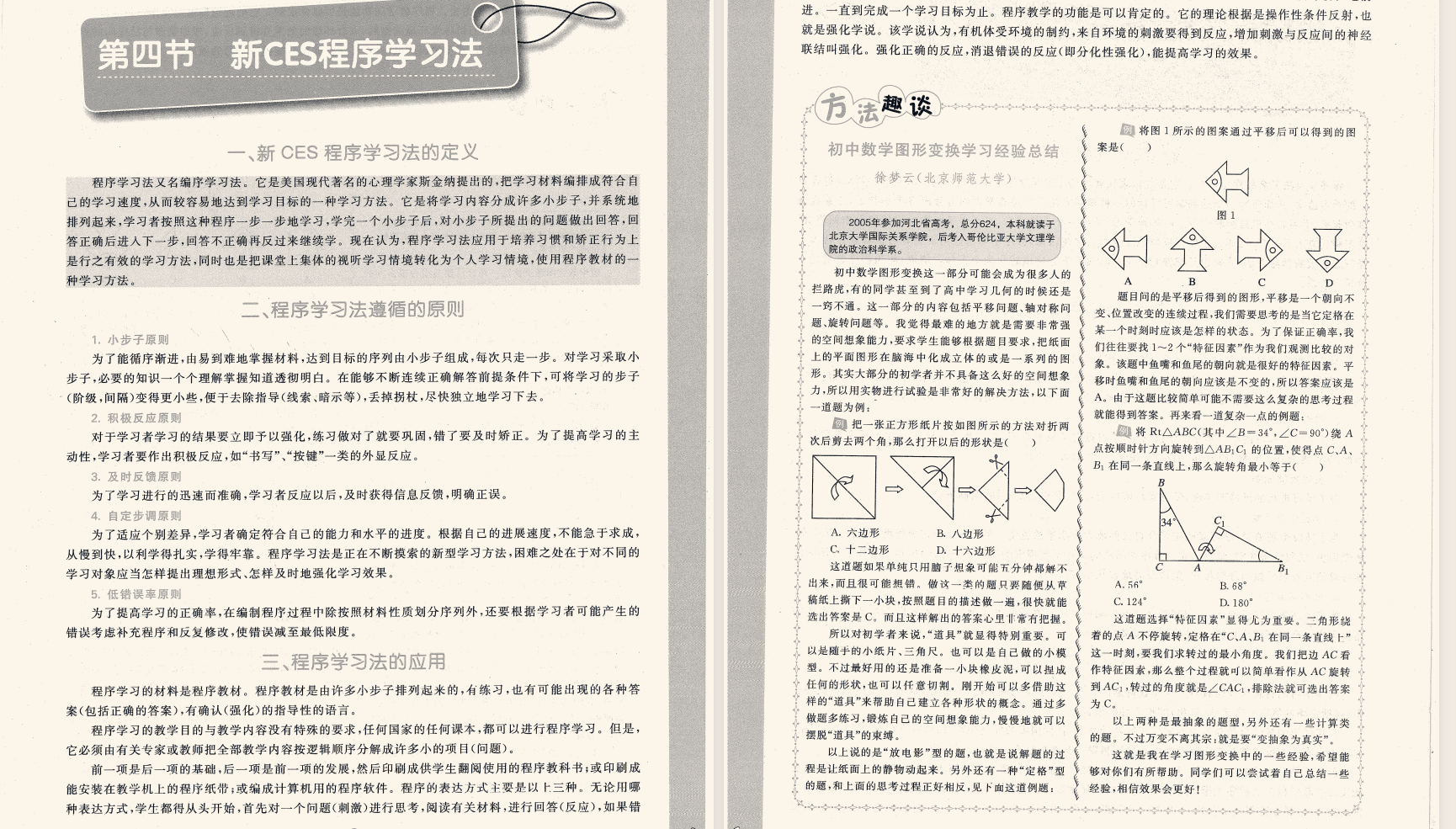北大精锐优选学习法（小学+初中+高中） PDF 2.2g