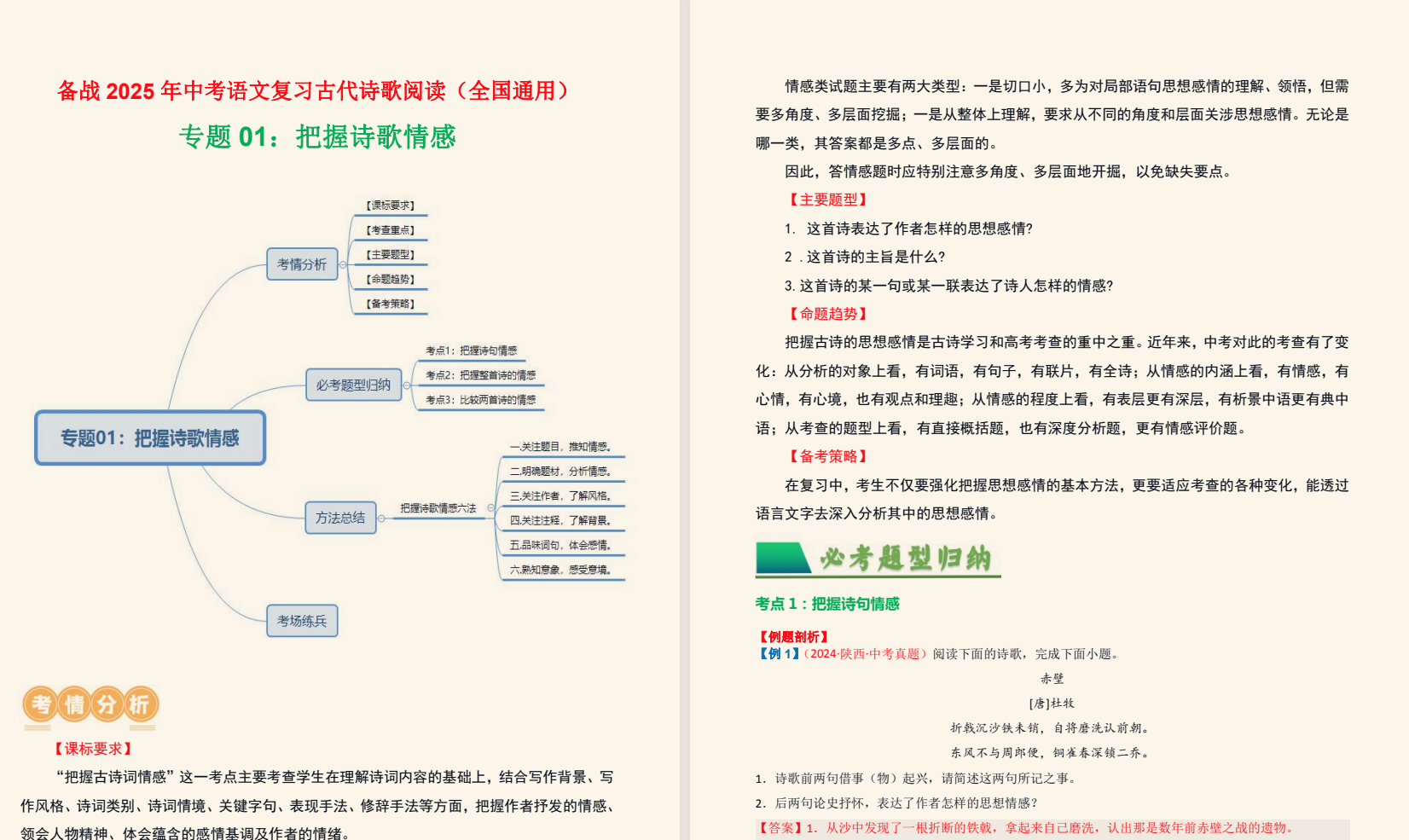 【中考语文】2025年中考语文总复习现代文阅读+文言文阅读+古诗文阅读 docx 143M