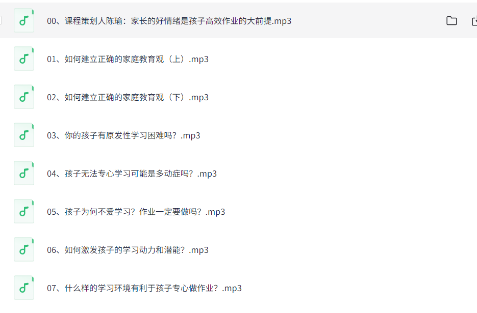  陈默：告别磨蹭，孩子高效作业30讲（完结） MP3 109.3M