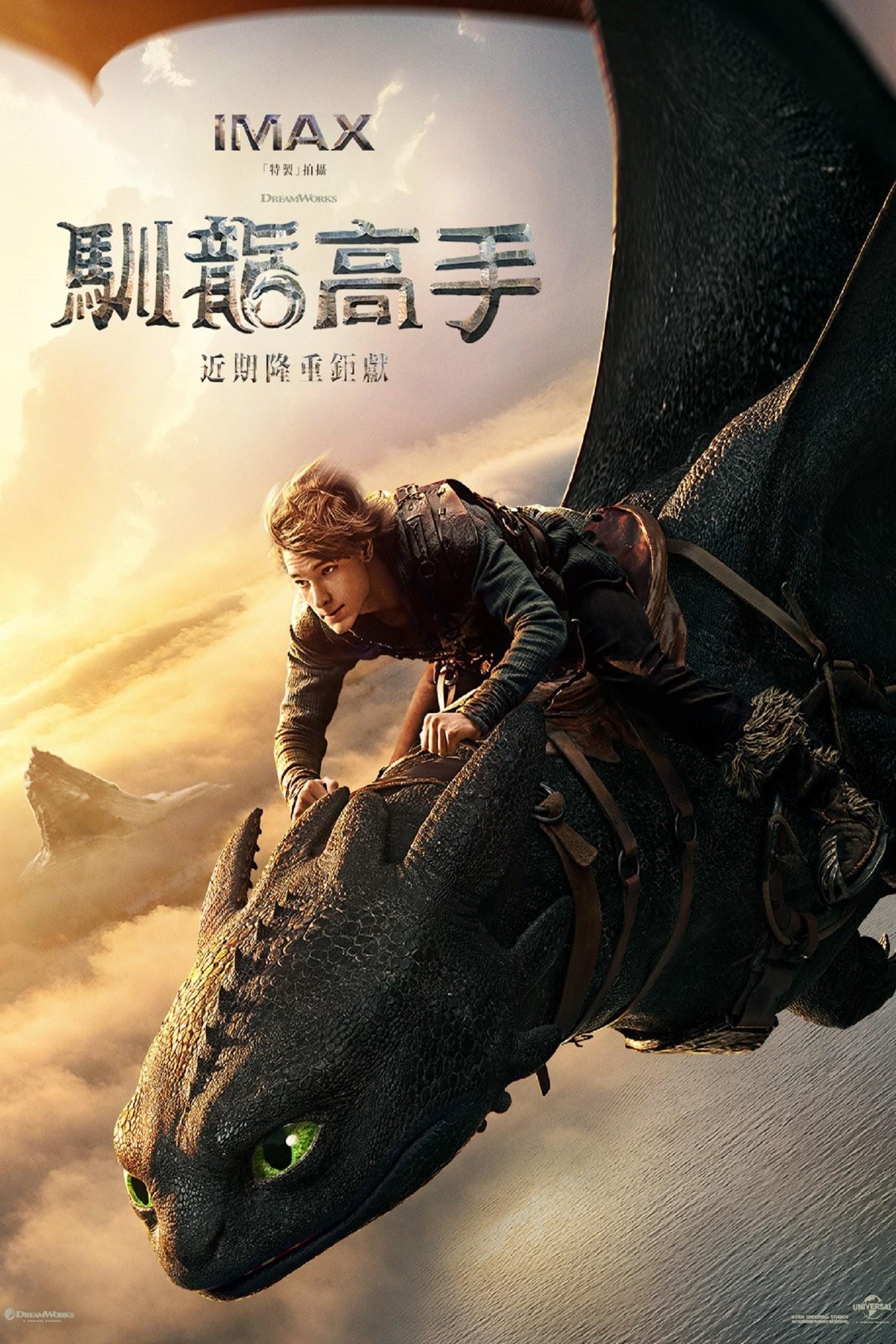 新驯龙高手(2025) 4K 杜比世界p5版本+4K HDR10+版本 DDP5.1 简英特效字幕 22g+15g 已刮削