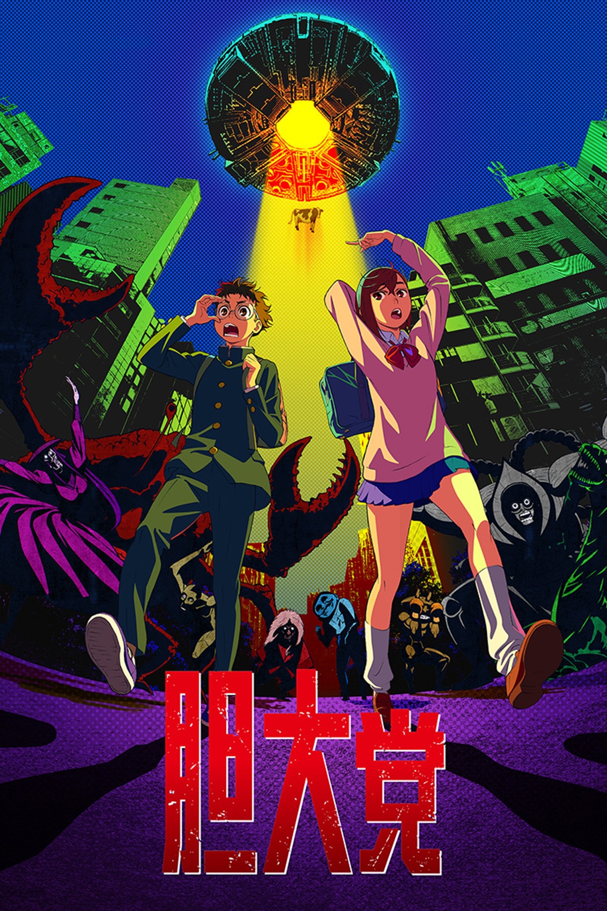 胆大党(2024) 第二季 更03集 4K超分/HDR真彩 单集2.6g/1g 中文字幕 附弹幕文件和第一季高码98g 已刮削