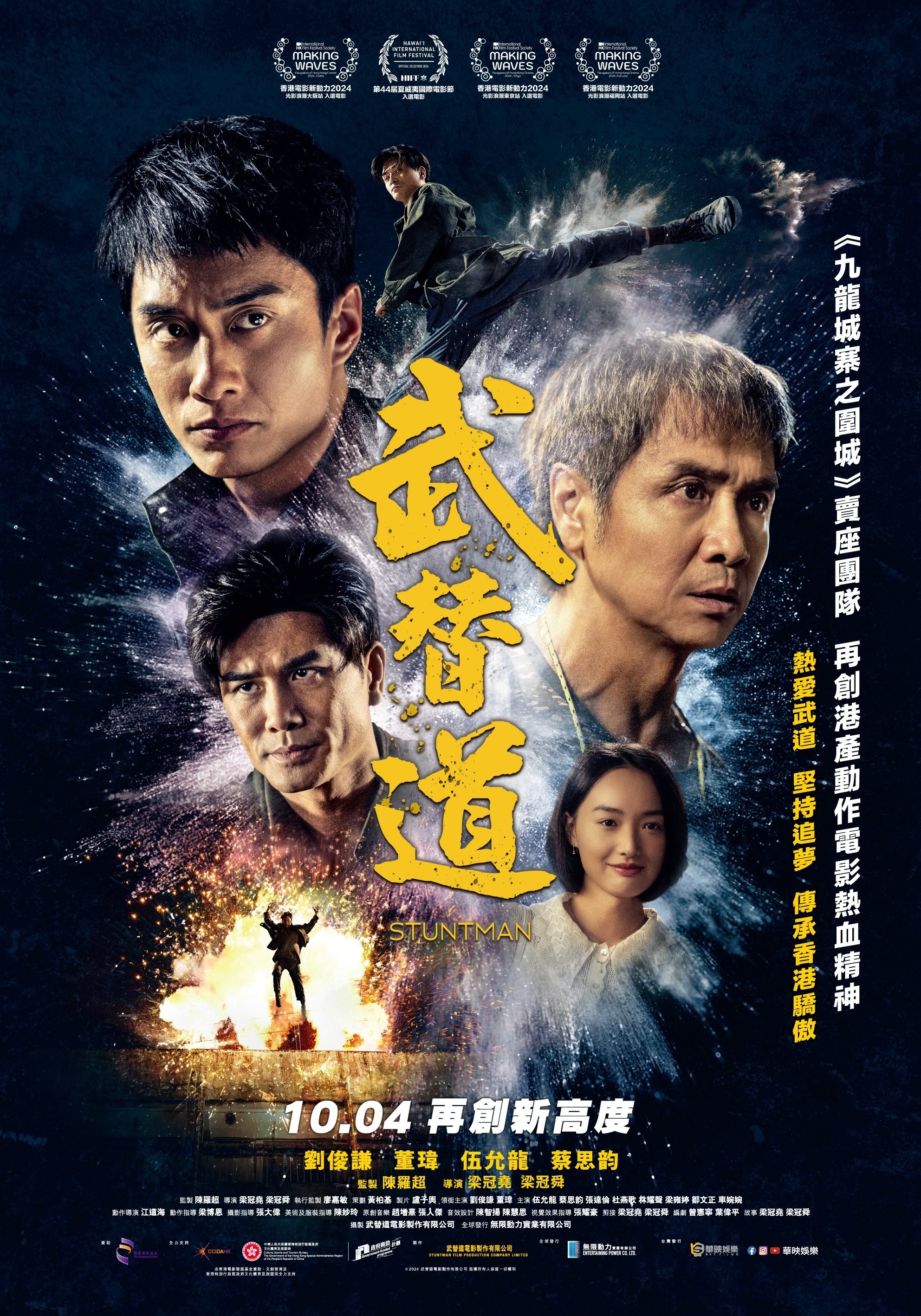 武替道 (2024) 4K高码 60FPS 杜比视界 H265 DTS 5.1 31G 已刮削