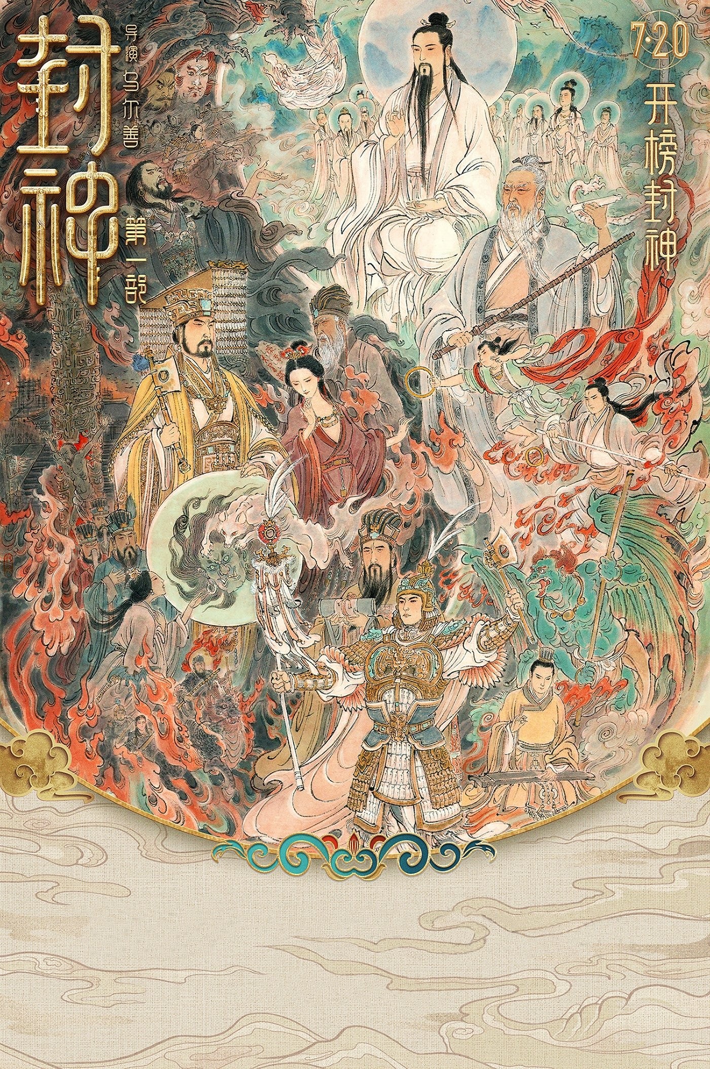 封神第一部：朝歌风云 (2023) 4K 双层杜比视界/HDR10 TrueHD 5.1 88g 已刮削