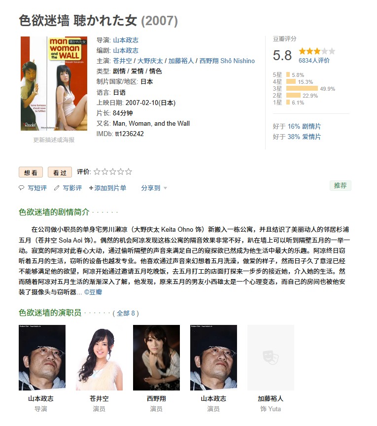 【18襟】 [苍井空主演R级电影]【色欲迷墙】 [2007] [蓝光/1.7G] [中文字幕] [1080P]