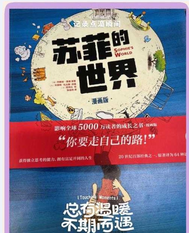 苏菲的世界（漫画版）儿童哲学知识启蒙（PDF/MOBI/EPUB）142.2MB