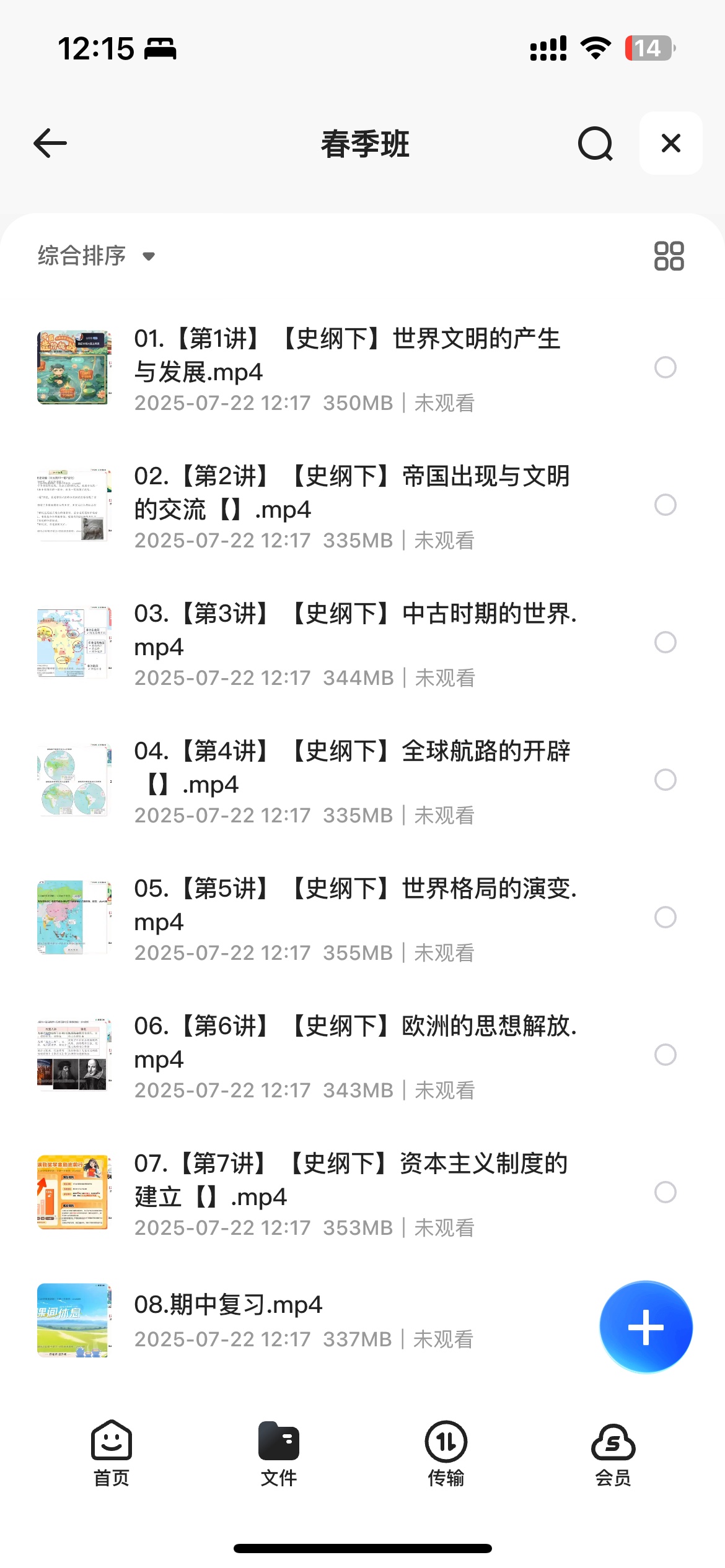 2025年重点高中课程 高一【刘莹莹】历史(作业帮)9G