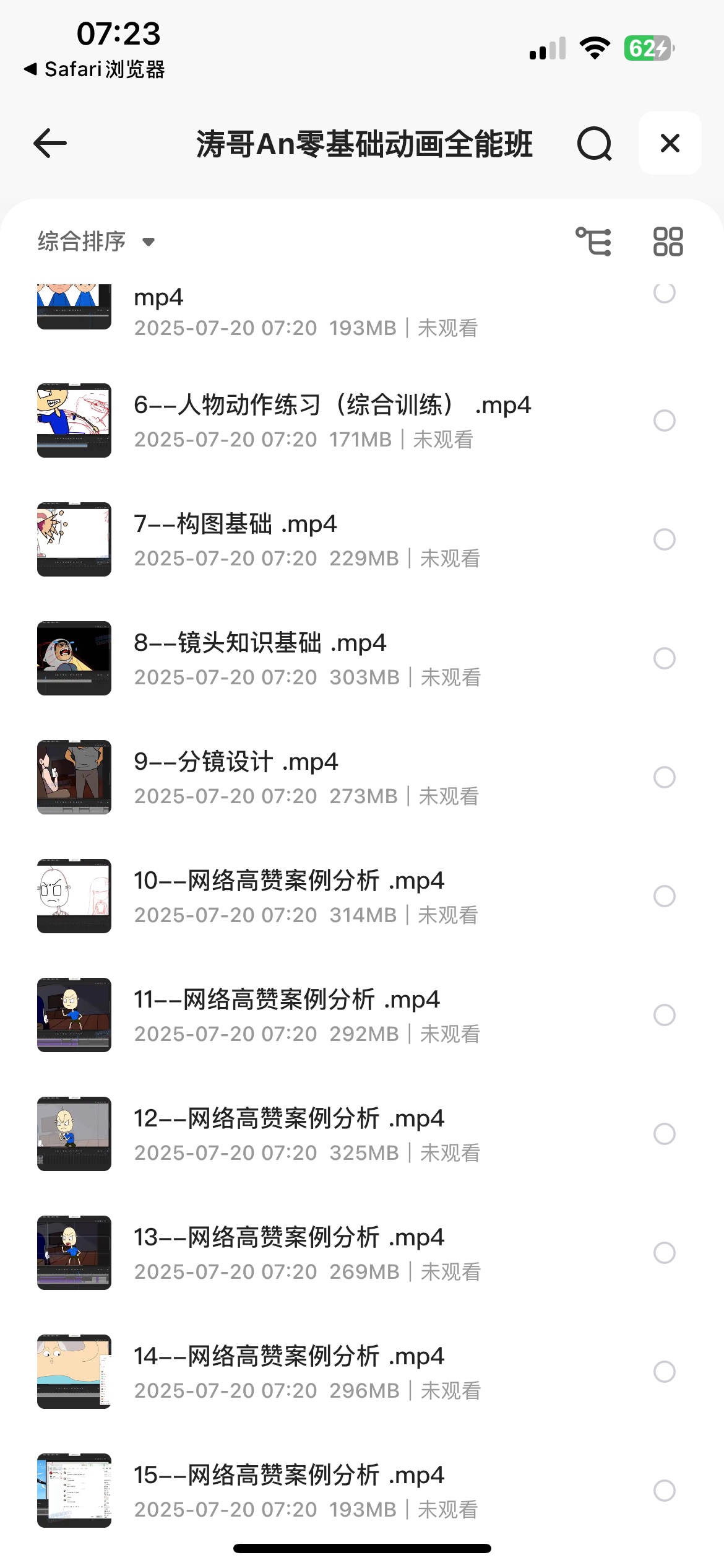 涛哥An零基础动画全能班简单易懂5G