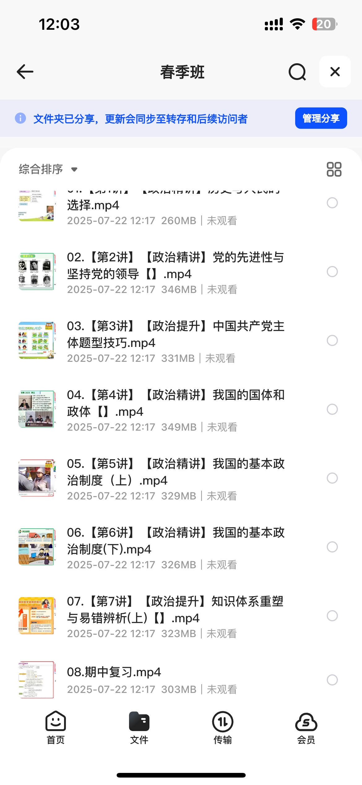 2025高一【周峤矞】政治(作业帮)8.5G