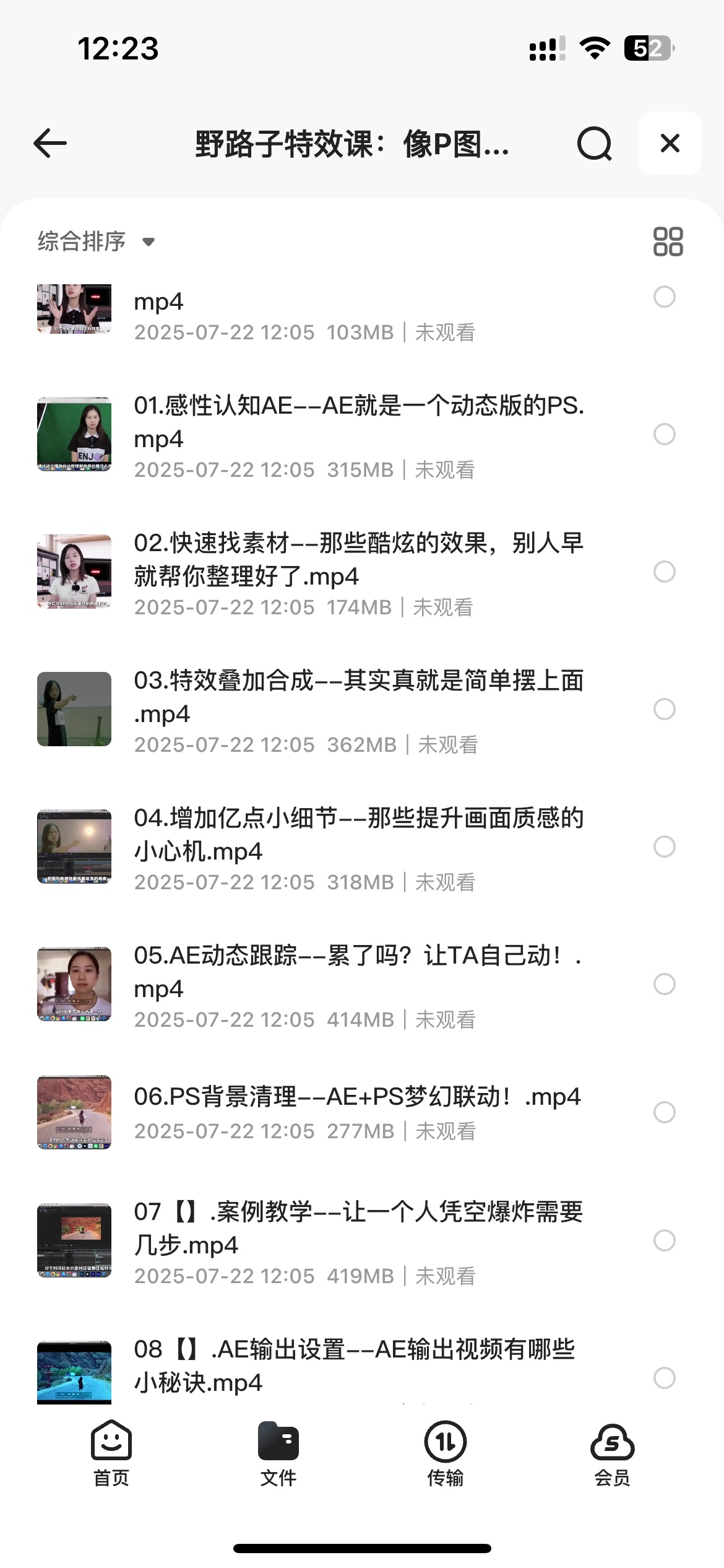 野路子特效课：像P图一样“P”视频（完结）3G