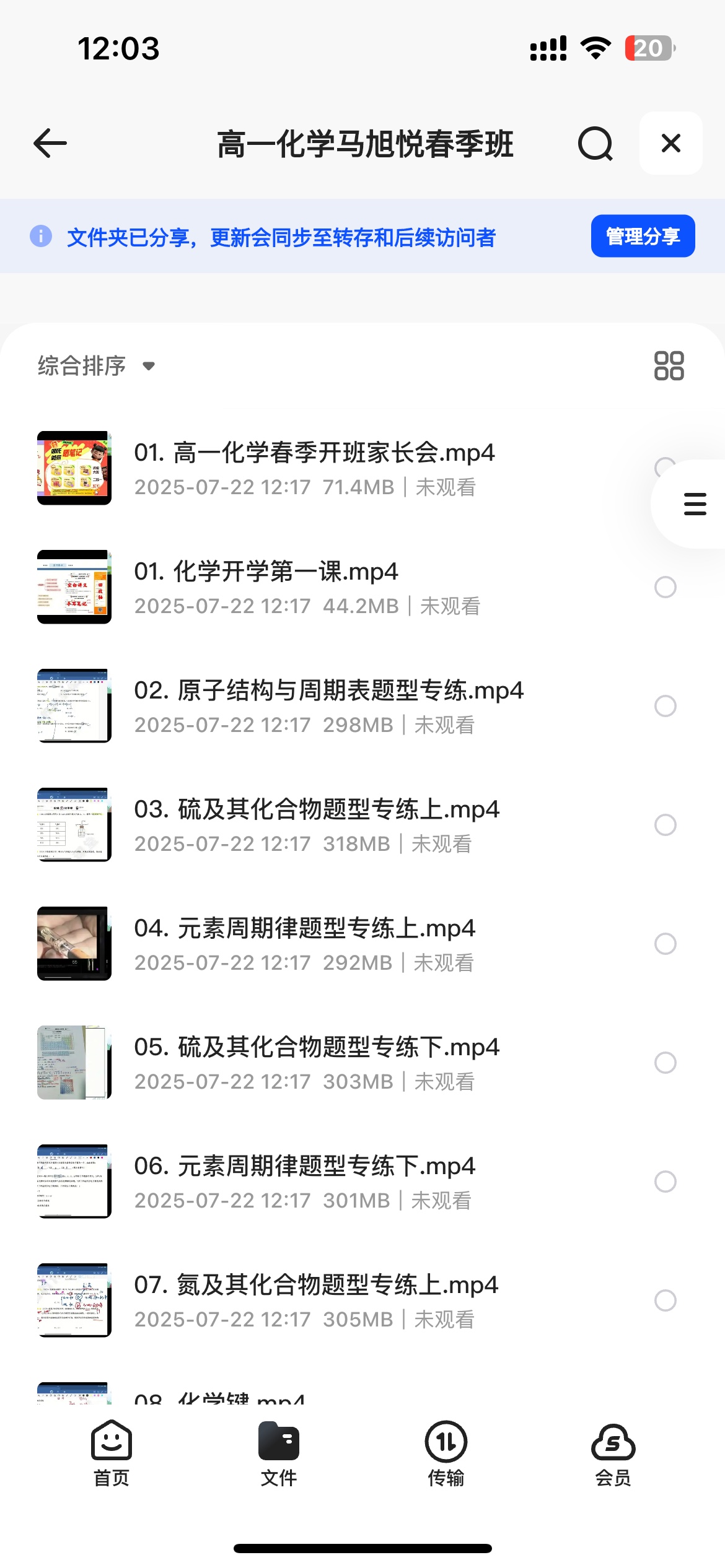 2025高一化学【马旭悦】高途12.5G