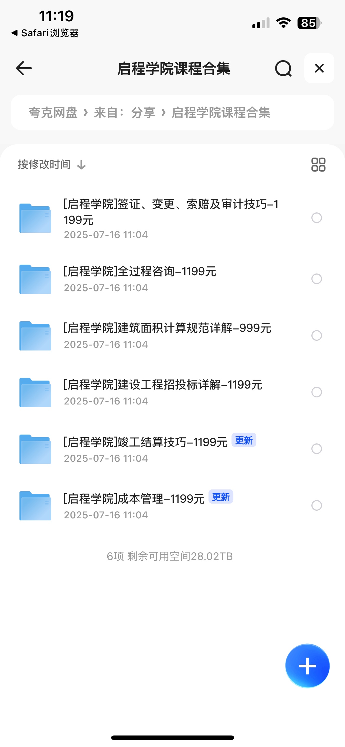启程学院课程合集52G