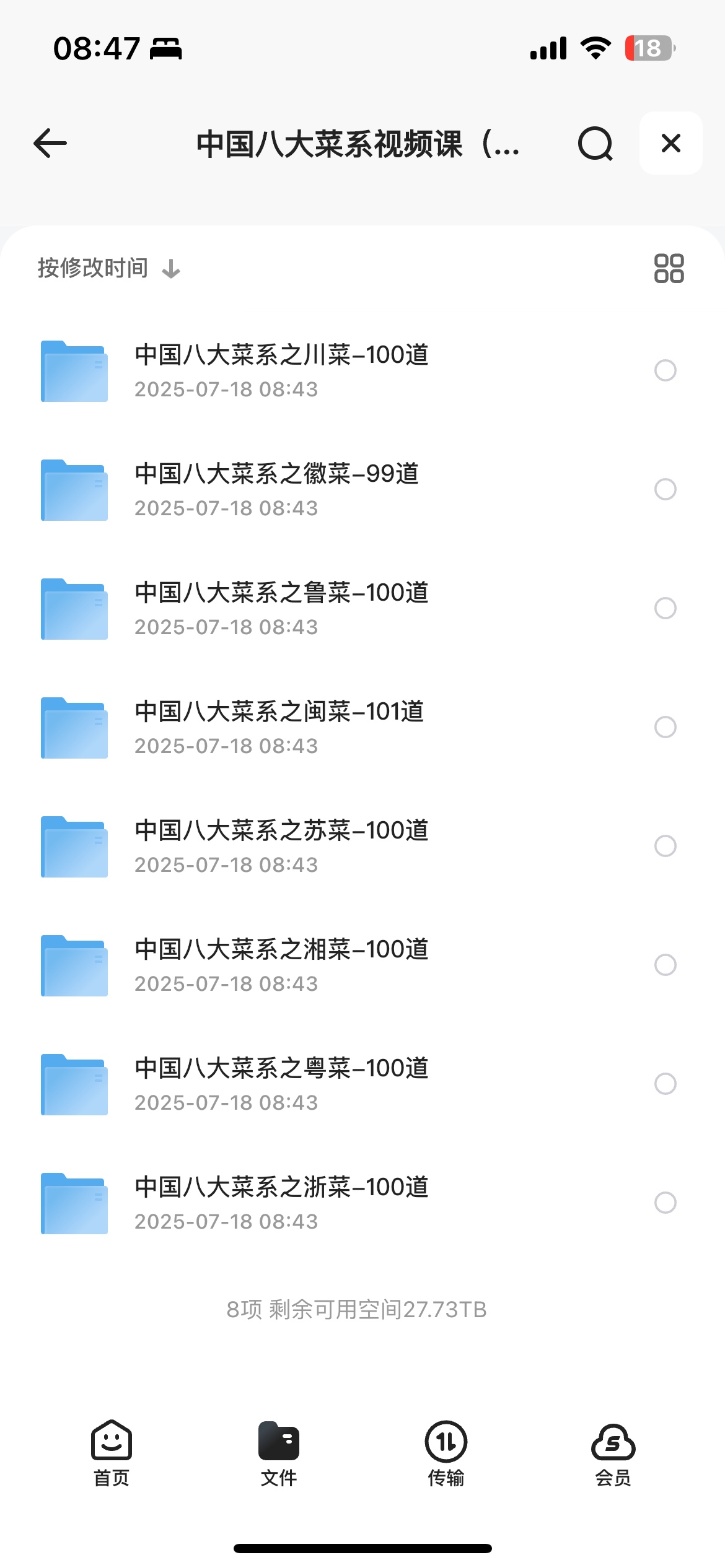 中国八大菜系视频教程课（800道菜品每个菜系100道）17G