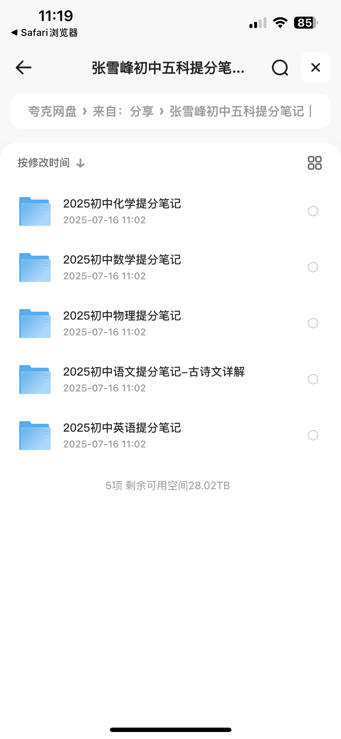 张雪峰课程，初中五科提分笔记｜2025版合集（语文 数学 英语 物理 化学+中考考点解析+电子版下载）2G