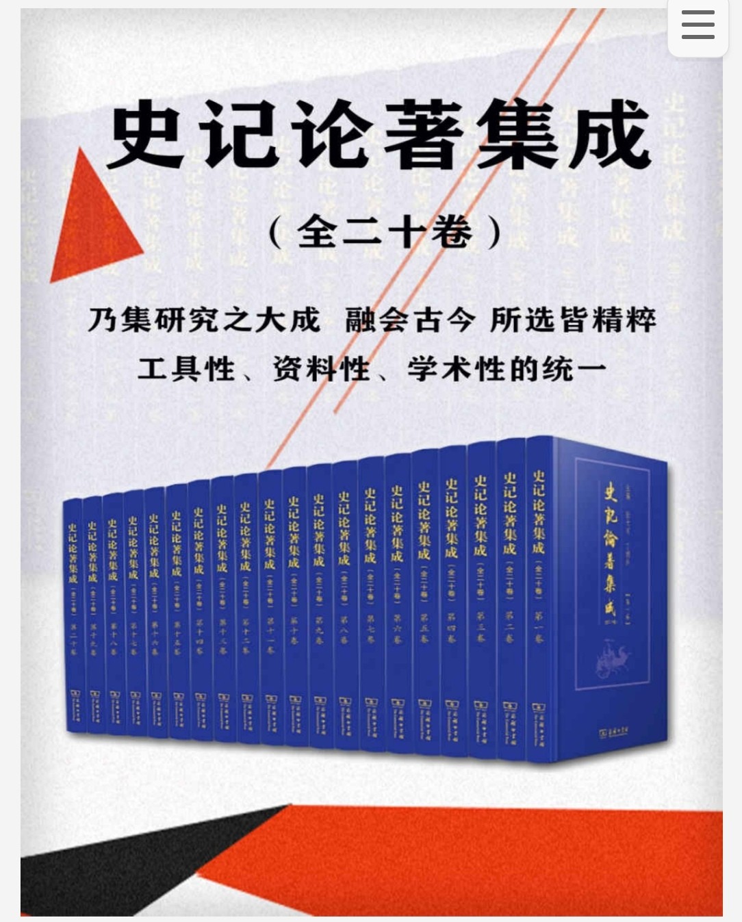 史记论著集成 全20册 pdf 185MB
