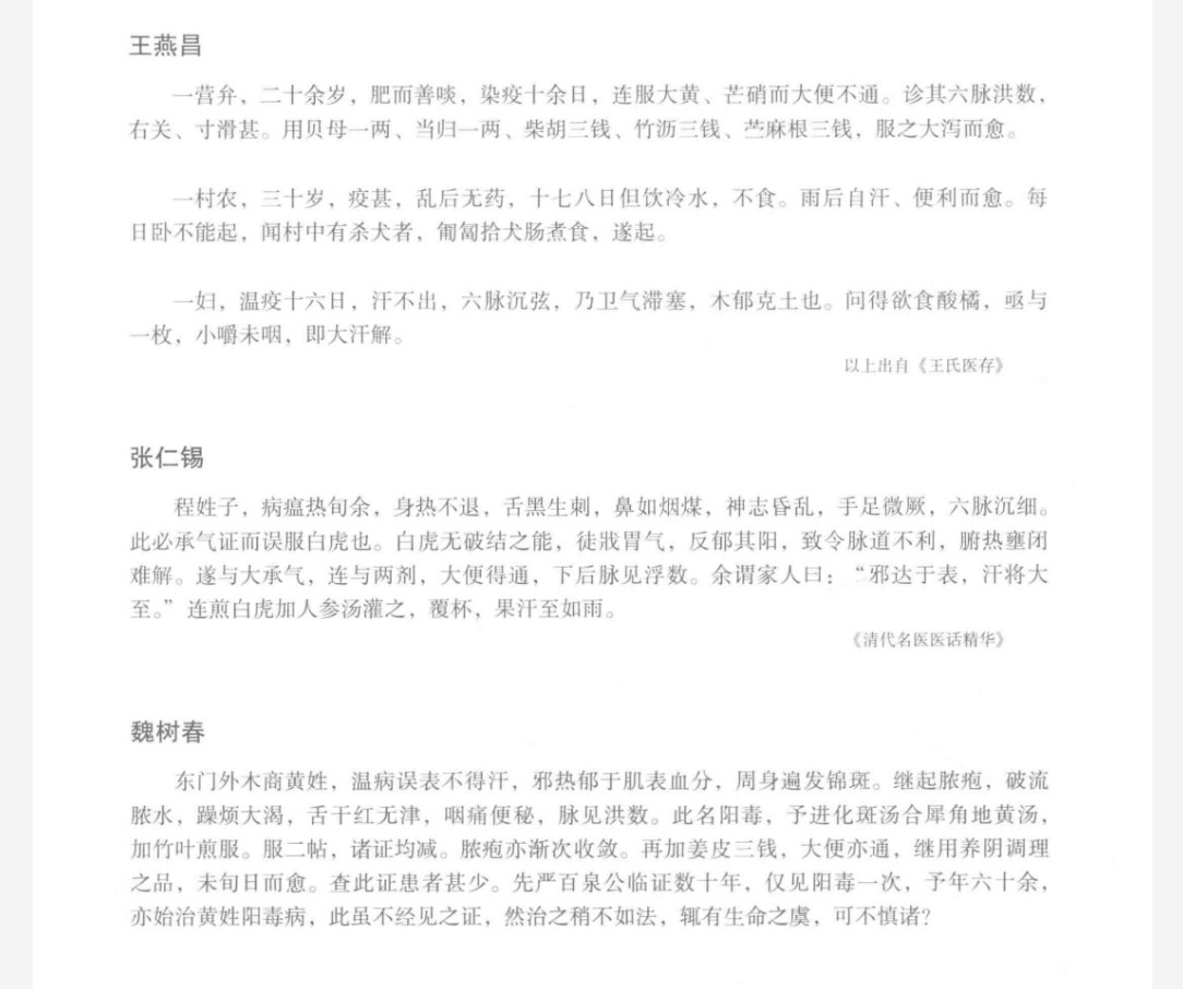 中华历代名医医案全库 pdf 994MB