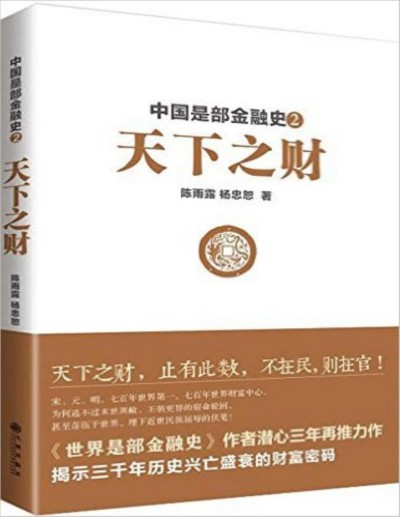 中国是部金融史 pdf 32.8MB