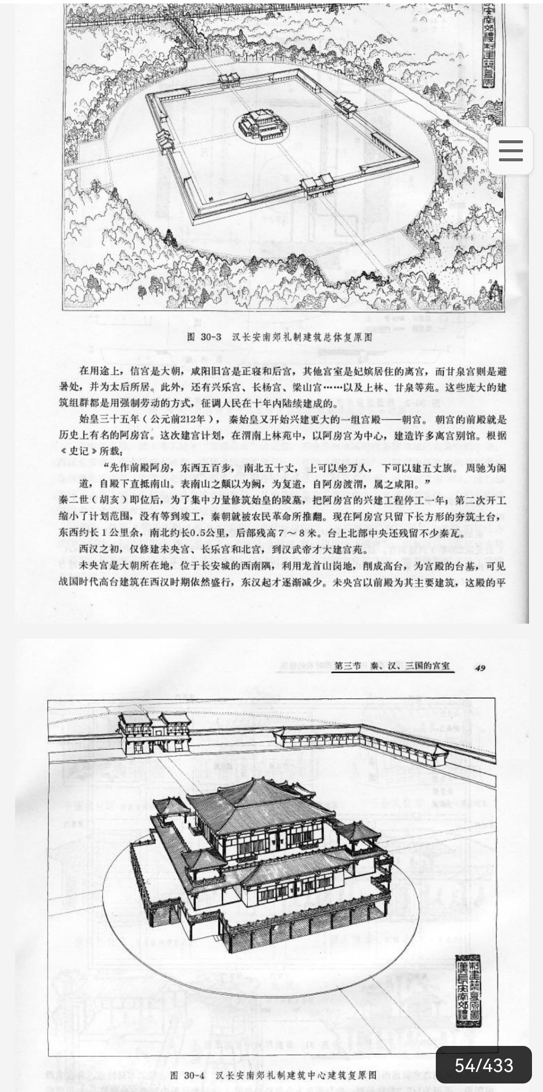 中国古代建筑史 第二版  pdf 46.9MB